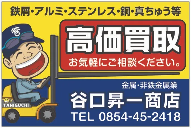 高価買取イメージ